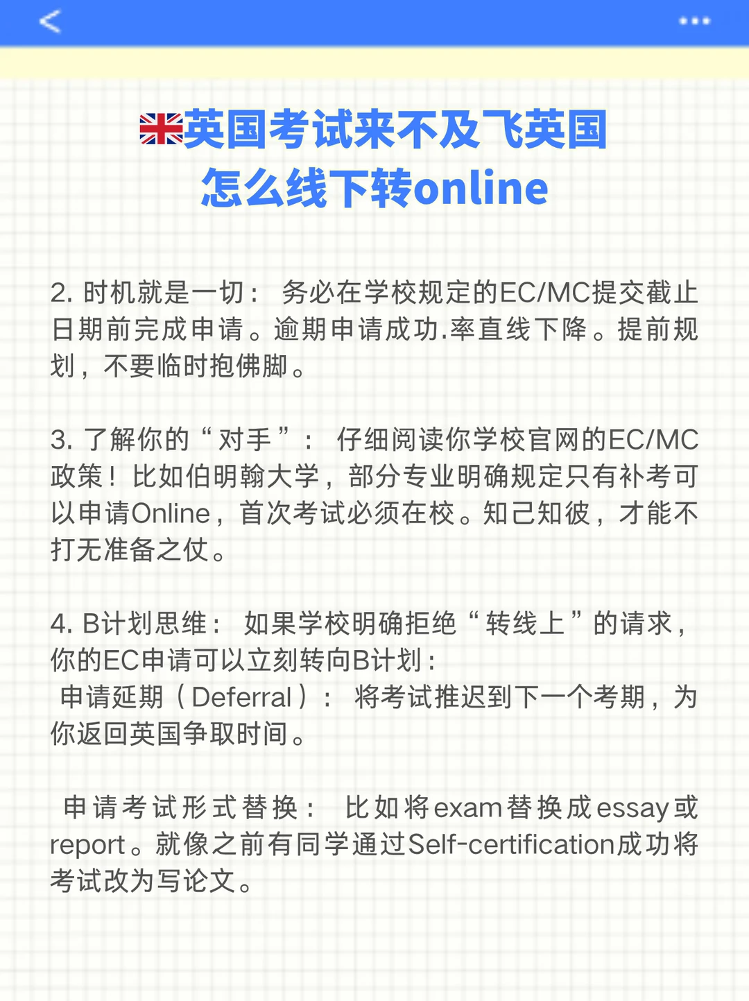 英国考试来不及飞英国，怎么线下转online？ — 内容图片 3