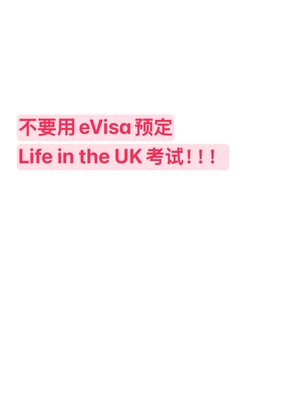 不要用eVisa预定Life in the UK 考试！ — 内容图片 1