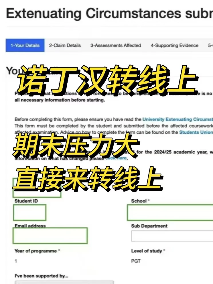 诺丁汉考试周压力爆炸，只能转线上了