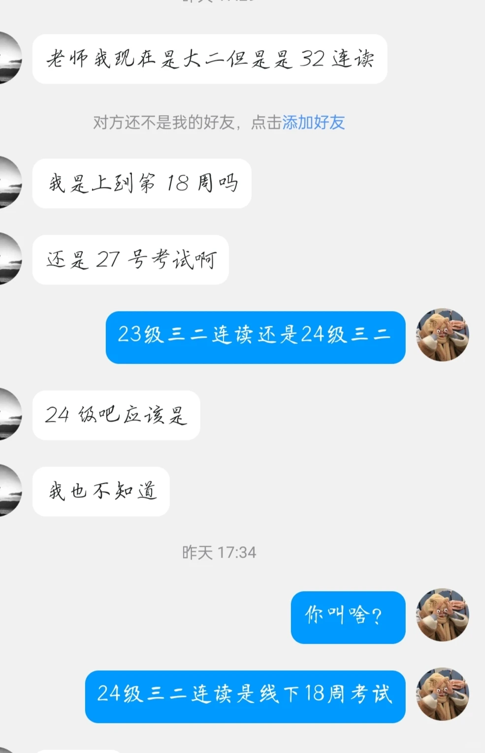 关于重修，线上考试的实况 — 内容图片 5