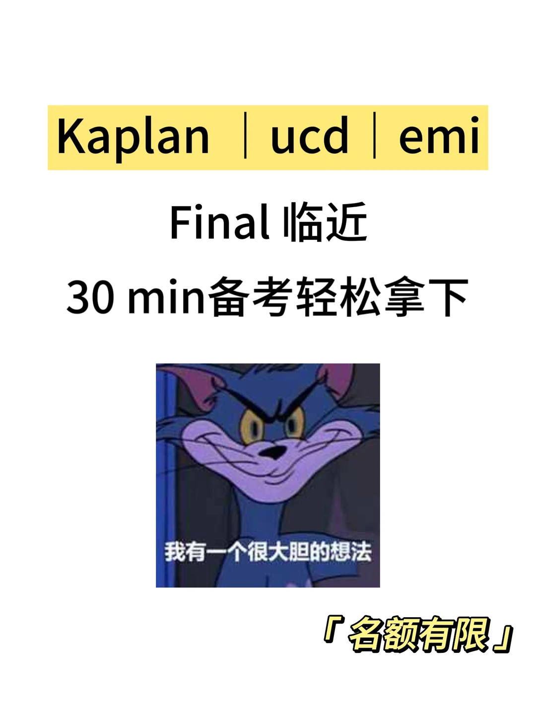 Kaplan｜emi期末考，30min速成！