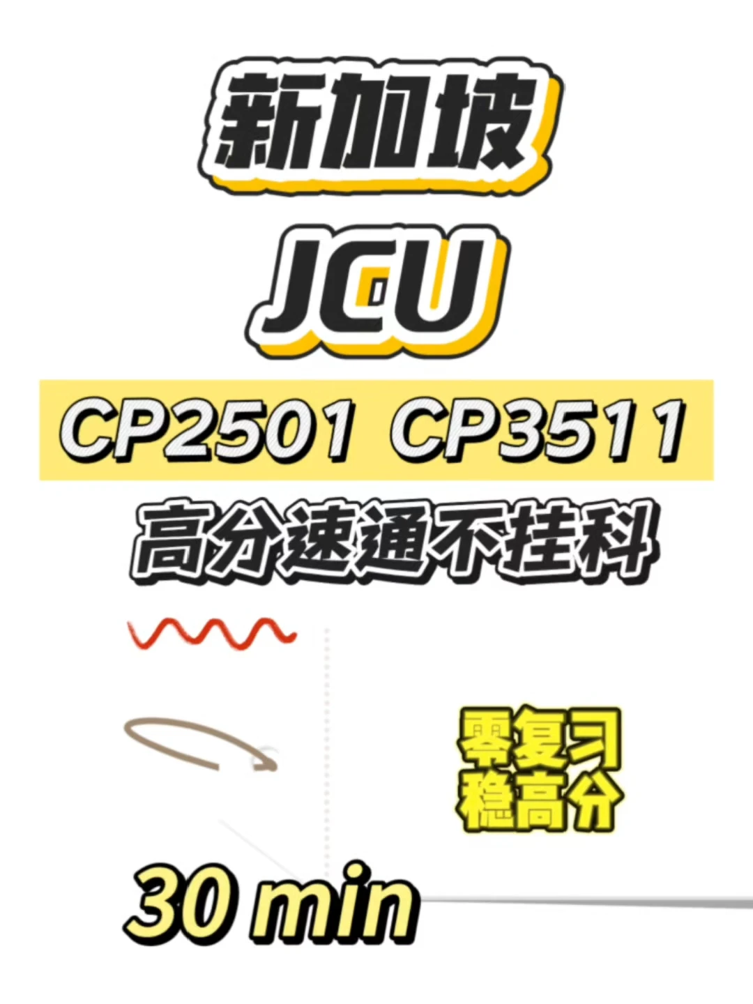 JCU线下final没准备？直接带你开挂❗❗ — 内容图片 1