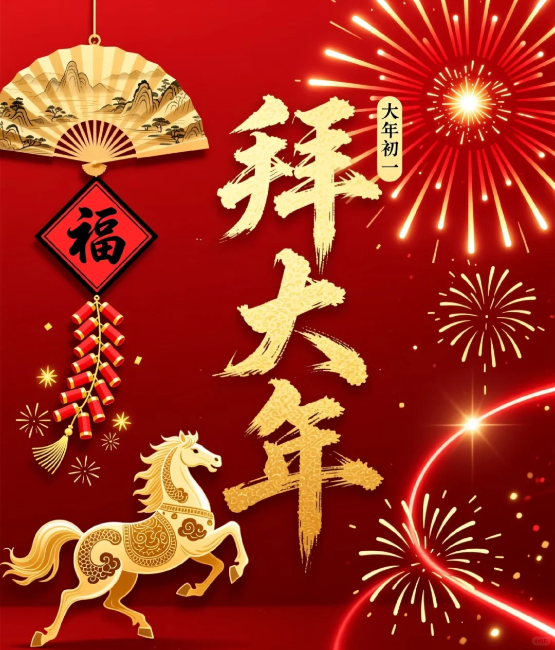 祝大家新春快乐！ — 内容图片 1