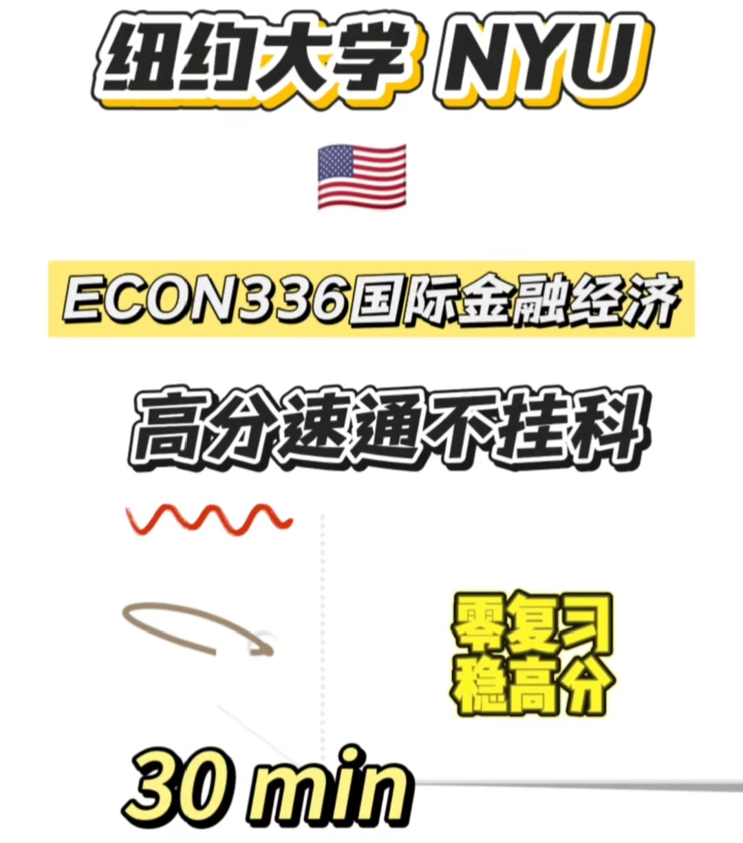 NYU线下final考前必看❗❗tips❗❗❗