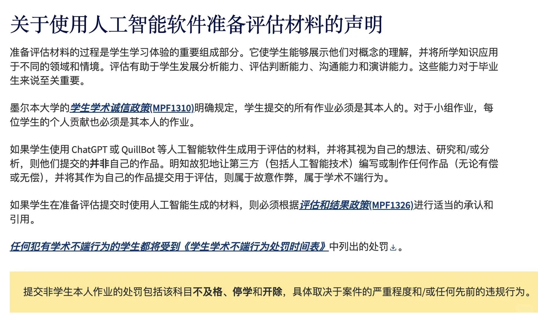 澳洲大学ai工具使用指南（墨大篇） — 内容图片 2