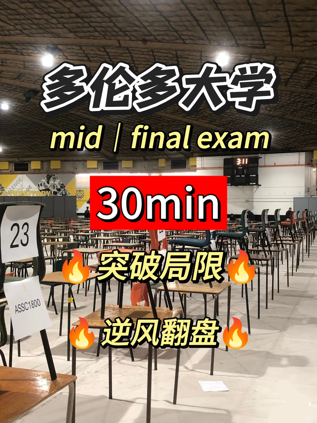 ut 多伦多大学线下final四月提前开炮！