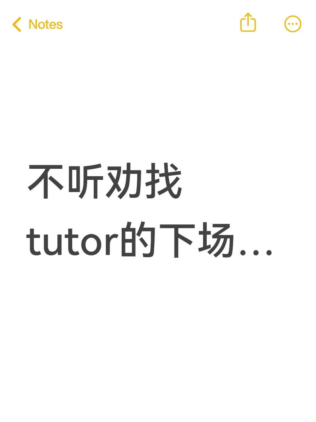不听劝找tutor的下场… — 内容图片 1