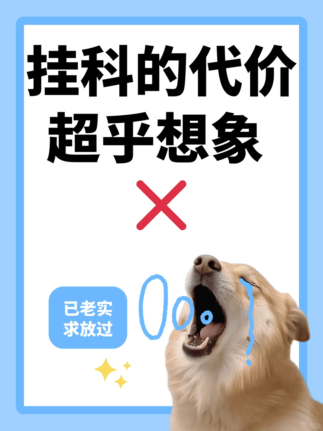 奉劝留学生真的不要挂科❌代价比想象的大… — 内容图片 1