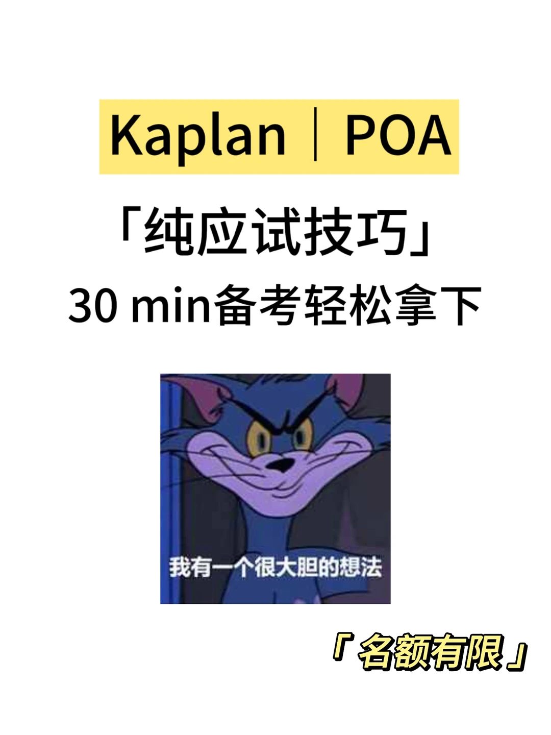 kaplan｜poa ，线下final还能这样！破防了