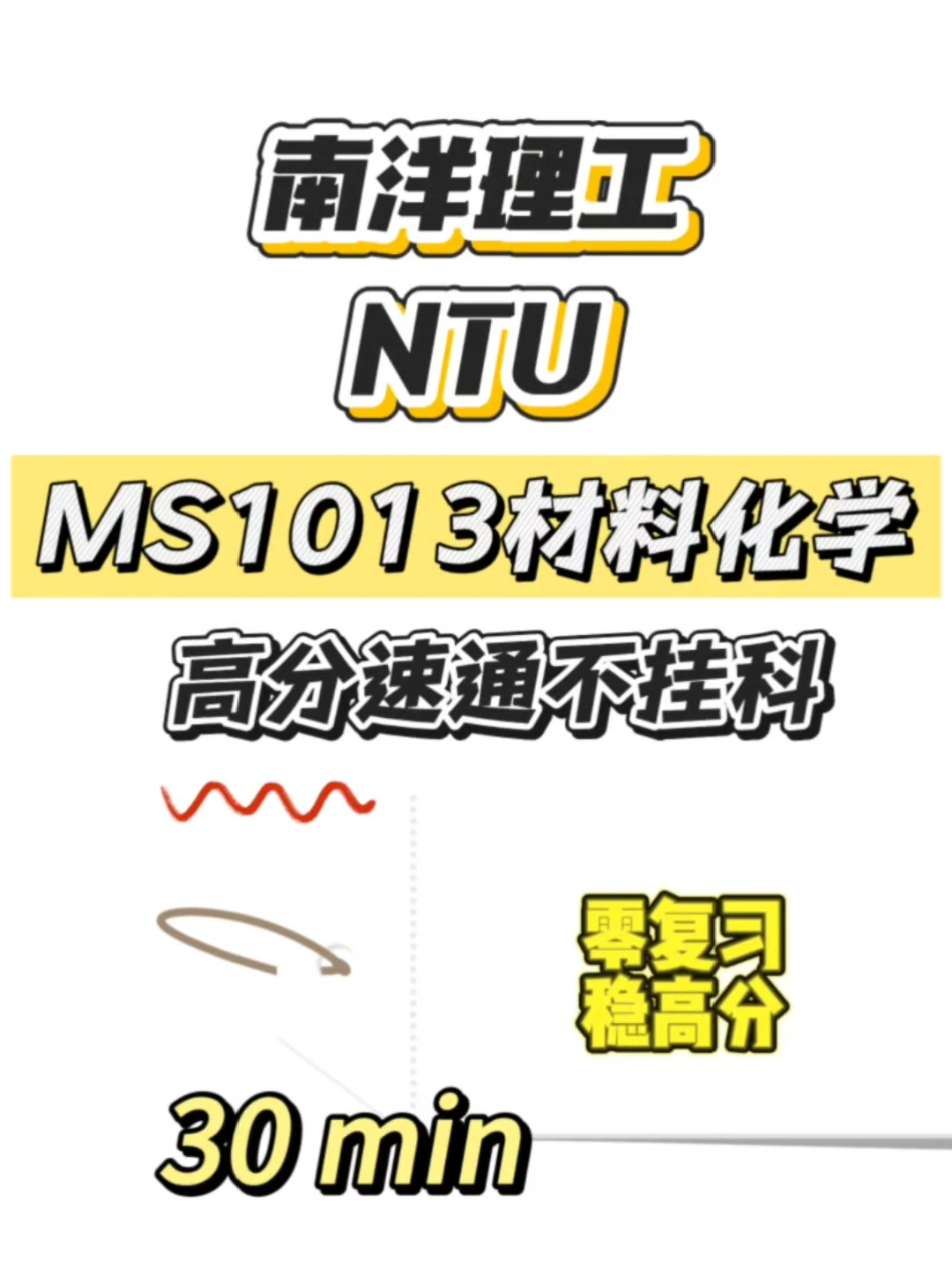 NTU的材料化学线下final开始了😭我悟了