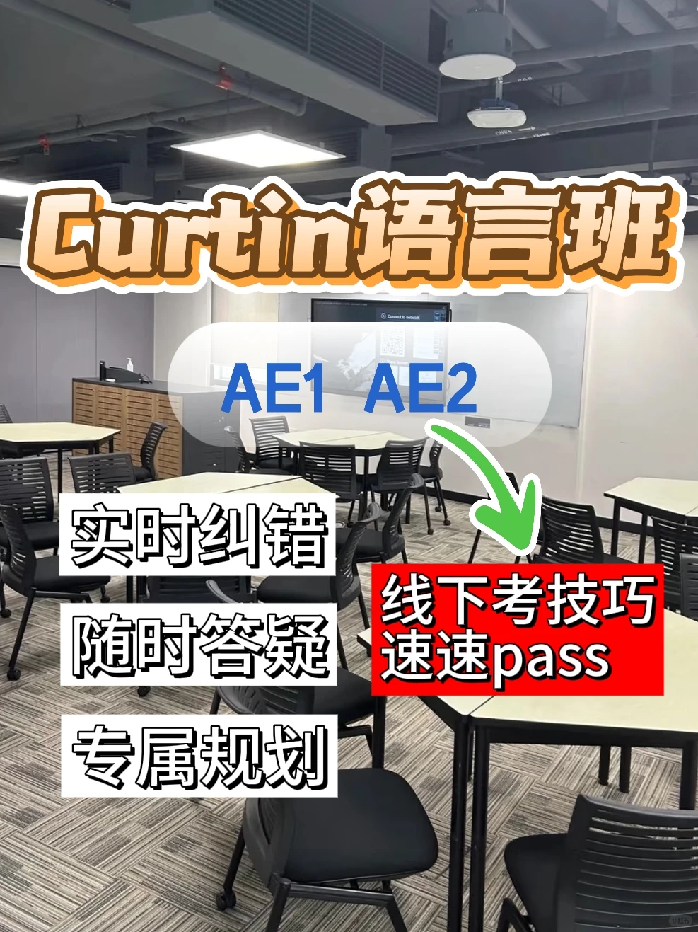 科廷语言班请进！其他科目也有哦