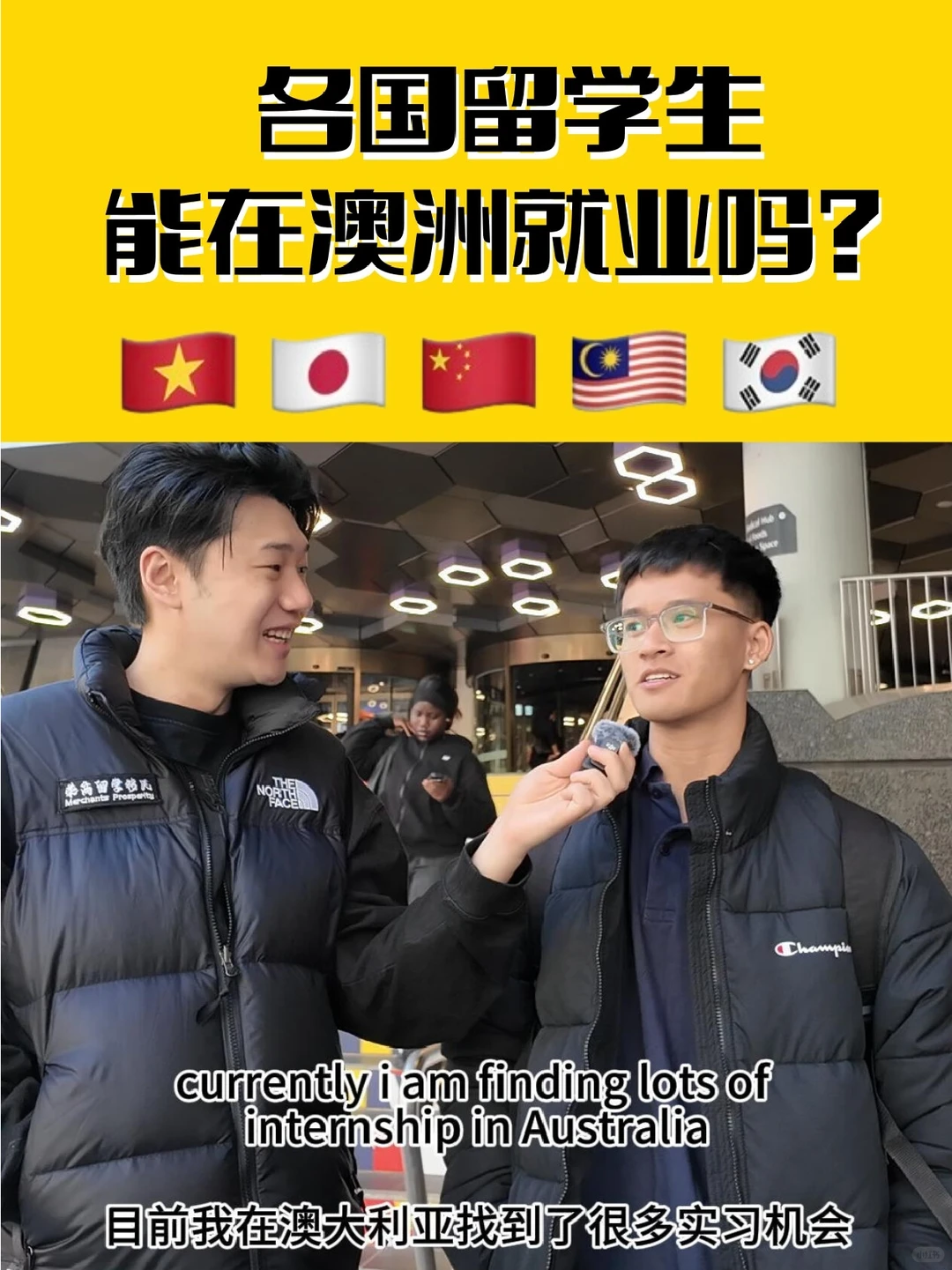 收留所电视台Vol 1. 五国学生谈澳洲就业