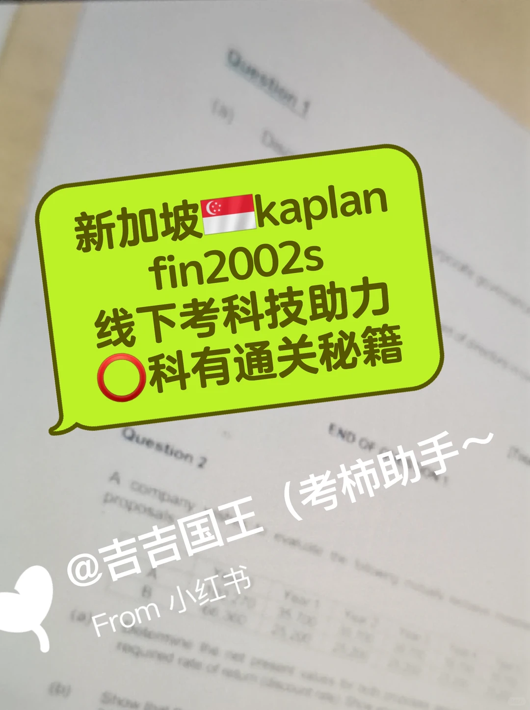 新加坡🇸🇬kaplanfin2002s金融基础