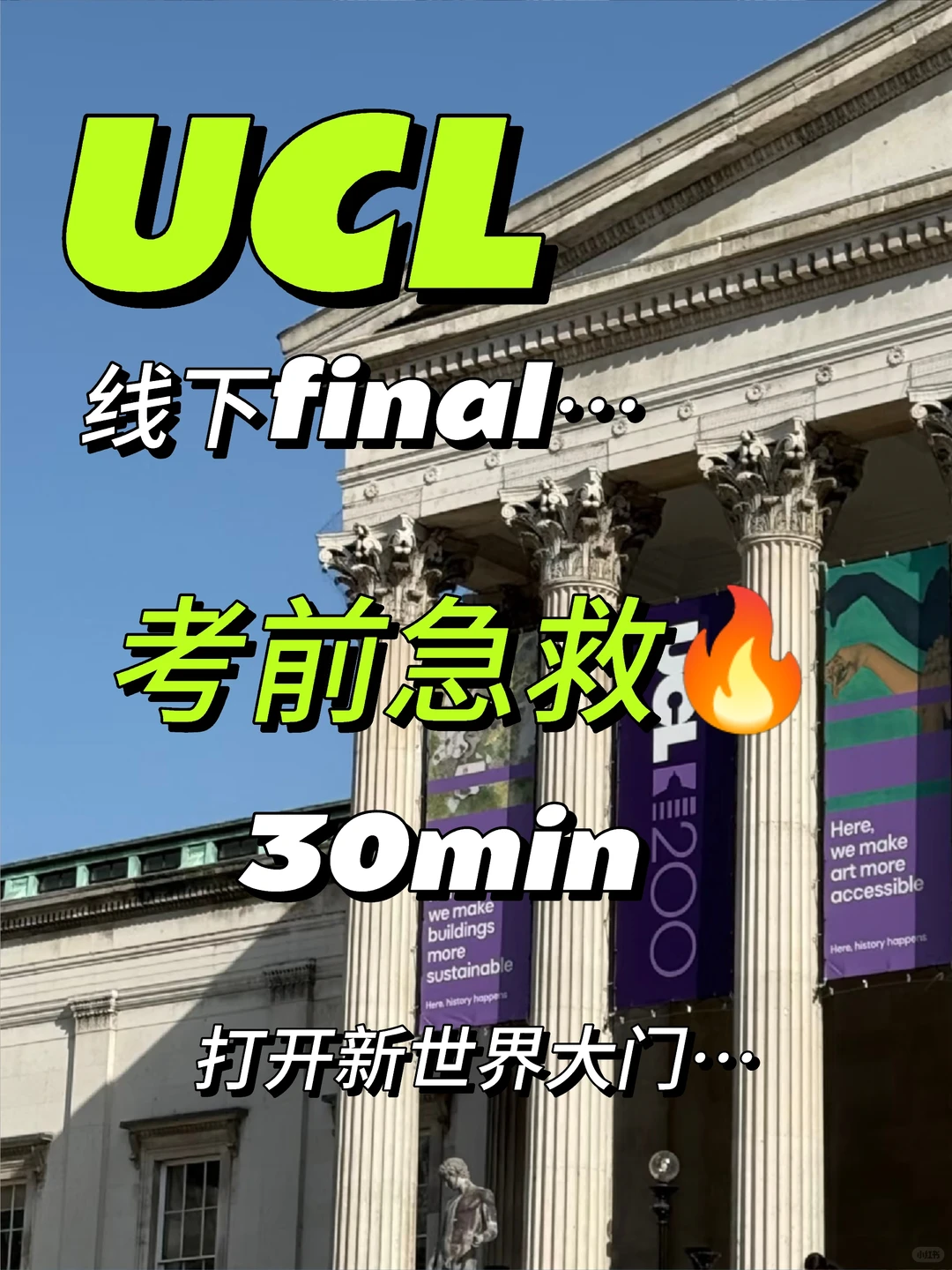 ucl final要来了😲考前急救，final不慌！