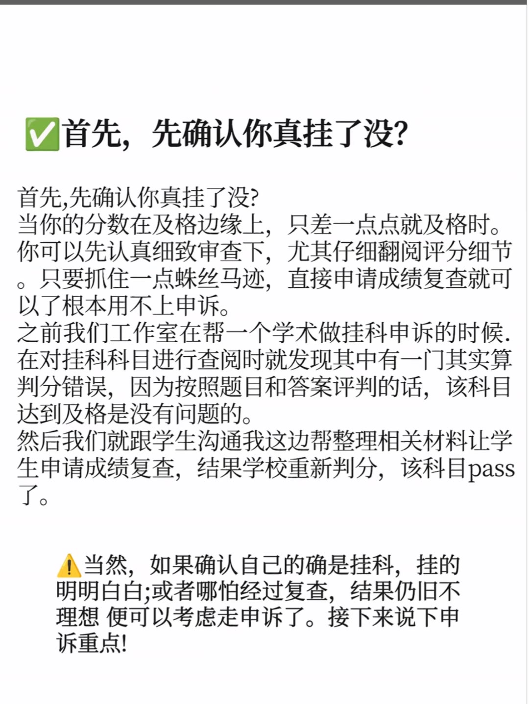 有挂科申诉需求的小宝看过来啦🤩🤩🤩的内容图片