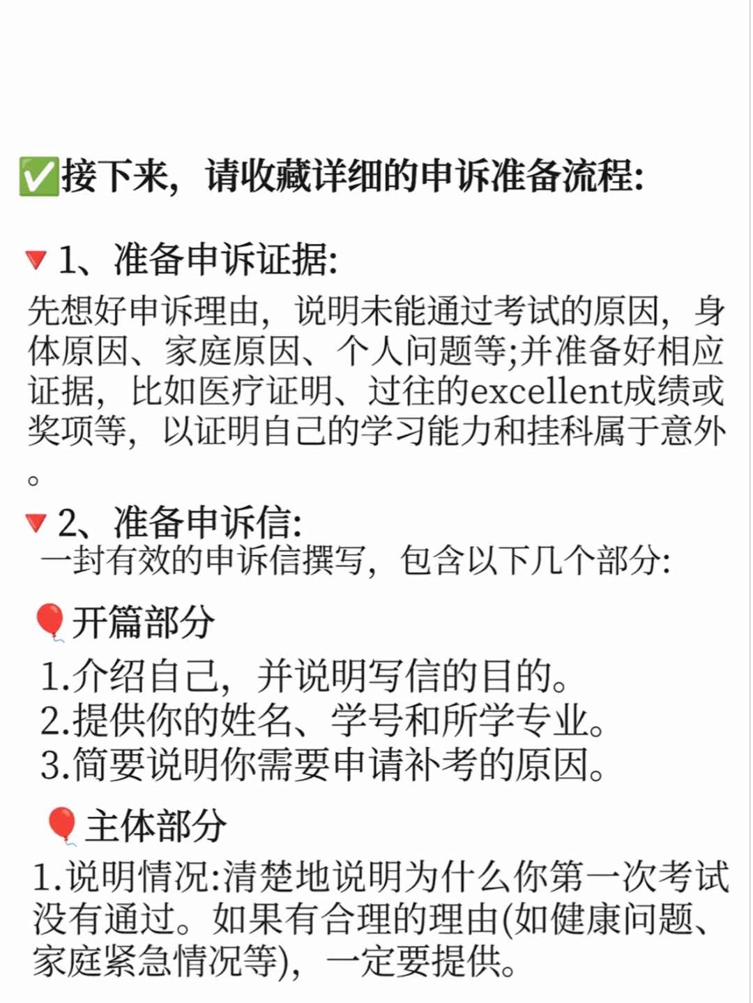 有挂科申诉需求的小宝看过来啦🤩🤩🤩的内容图片