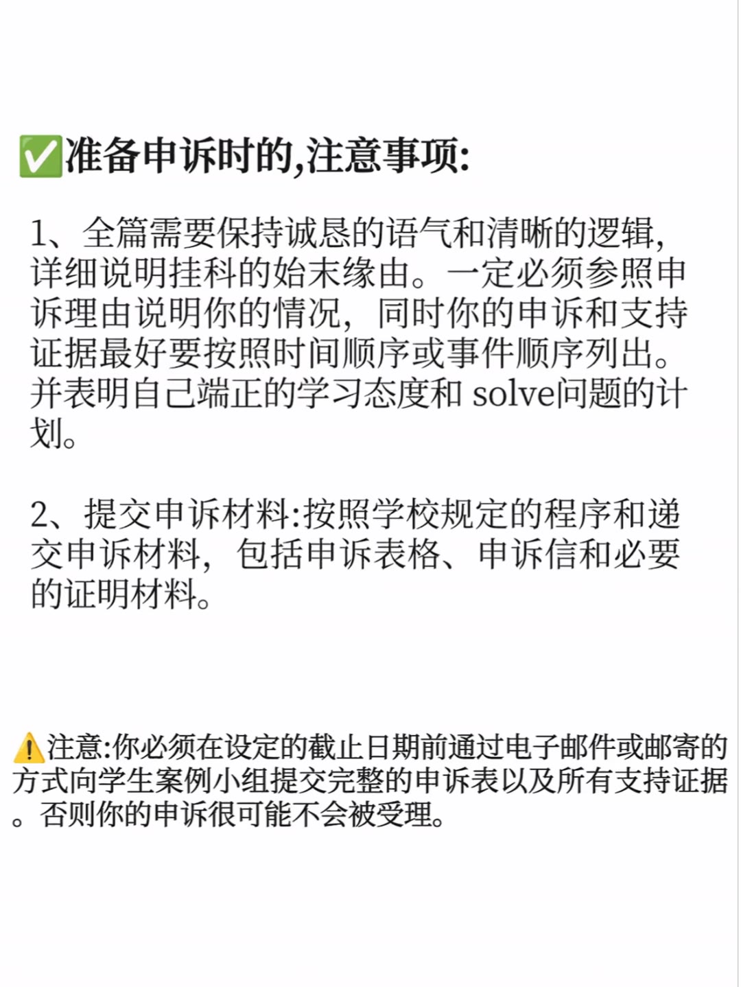 有挂科申诉需求的小宝看过来啦🤩🤩🤩的内容图片
